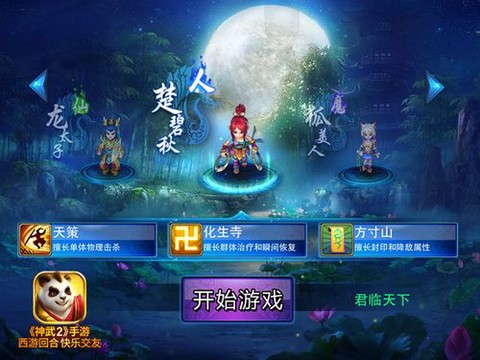 神武2选什么角色好[图2]