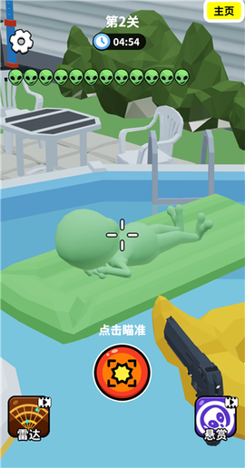 找到外星人射击外星人[图1]