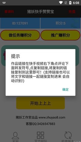 快手赞赞宝图2