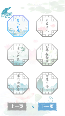 文字找茬王图3