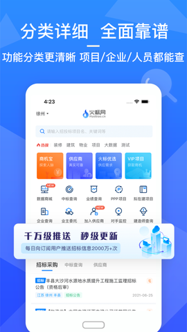 火标招标网[图1]