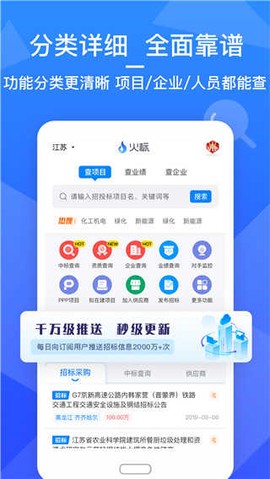 火标招标网图3