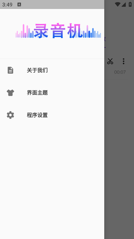 智能录音机图1