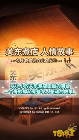 關東煮店故事[图1]