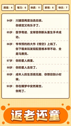 人生重启模拟器图2