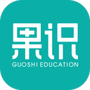 果识学堂