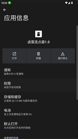 卤蛋连点器1.0[图4]