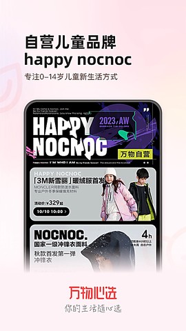 万物心选图2