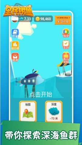全民捞鱼图3