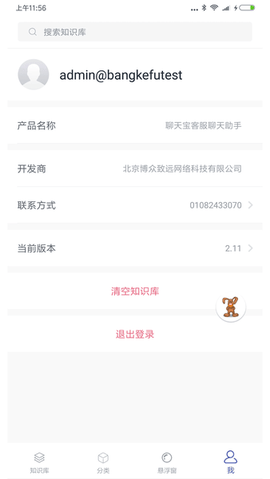 聊天宝客服聊天助手图1