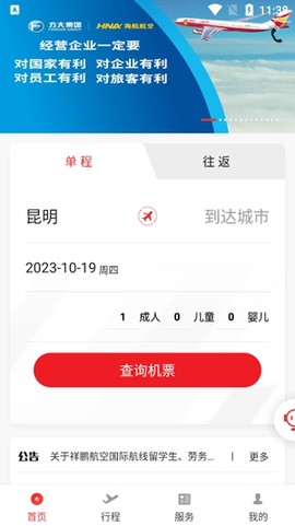 祥鹏航空[图3]