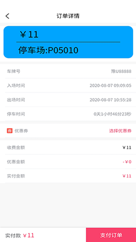 海宁智慧停车图2