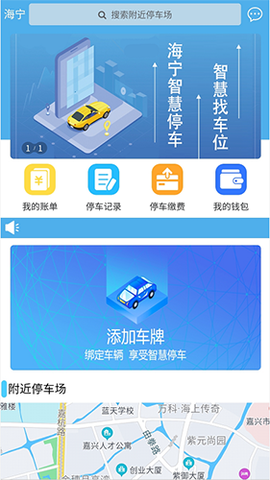 海宁智慧停车图3