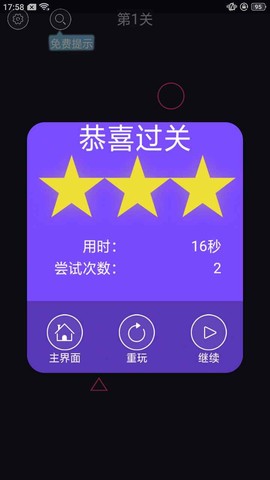 球球要回家图3