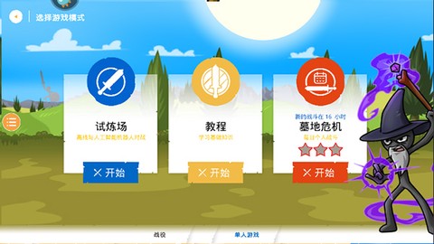 火柴人大战3[图2]