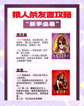 狼人杀狼人该说什么[图1]