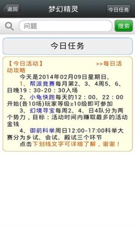 梦幻西游工具箱图3