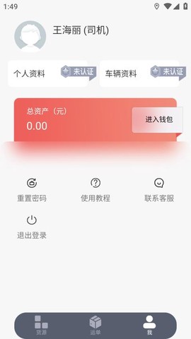 陆港通司机端图2