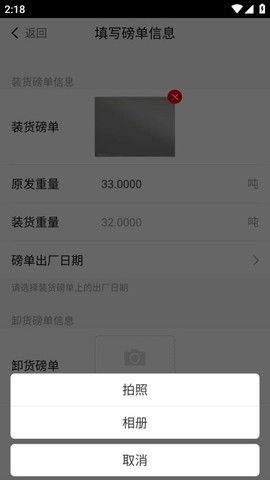 陆港通司机端图3
