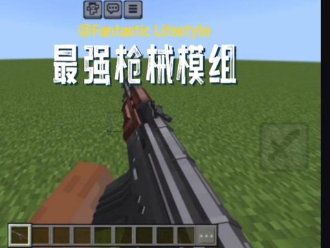 我的世界什么版本有枪