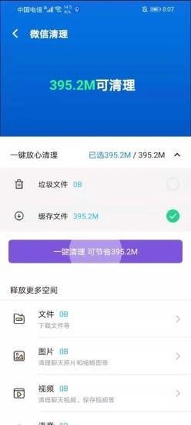 极速清理增强版图1