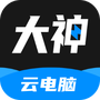 大神云电脑