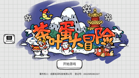 茶叶蛋大逃亡[图2]