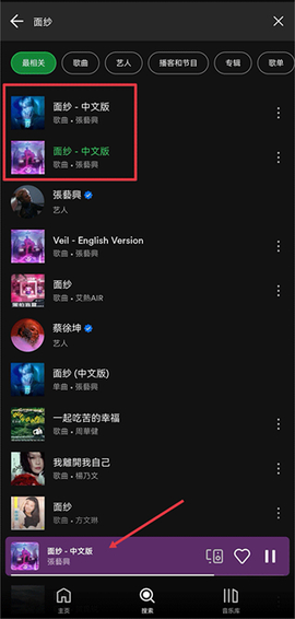spotify破解版[图4]