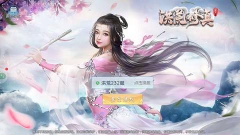 洪荒修真2[图1]