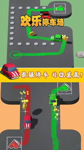 欢乐停车场图1