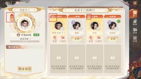 天龙八部怎么找师傅[图2]