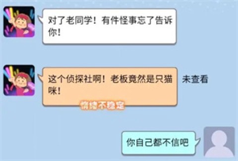 橘猫侦探社[图19]