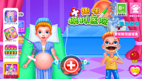 趣味模拟医院图3
