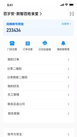 百岁安商家端图3