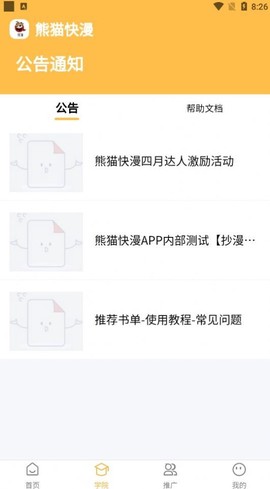 熊猫快漫[图2]