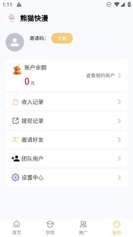熊猫快漫图3