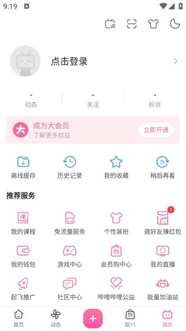 哔哩哔哩漫游版[图4]