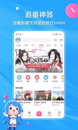 哔哩哔哩漫游版图2