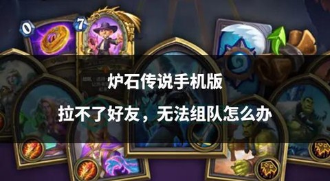 手机炉石传说怎么传[图1]