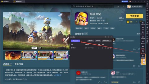 部落冲突电脑版怎么玩[图1]