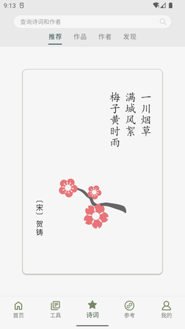 诗词集韵图3