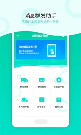 消息群发[图3]