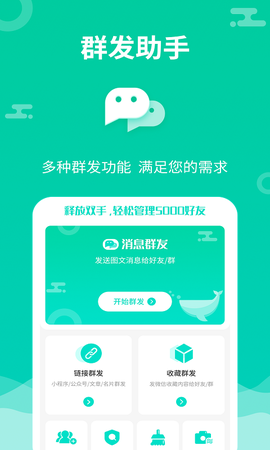 消息群发图1