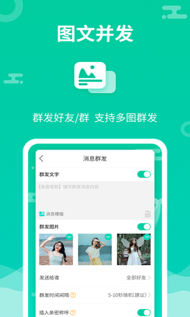 消息群发图2