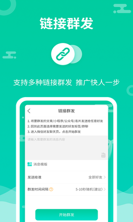 消息群发图3