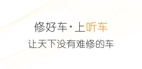 听车汽修版[图1]
