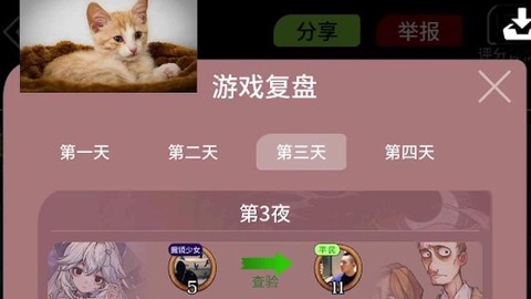 狼人杀对战记录怎么看