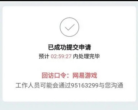 梦幻西游账号忘了怎么办[图2]