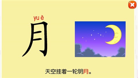 天天识字[图4]