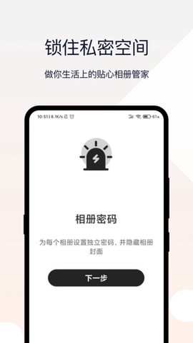 密码相册图2